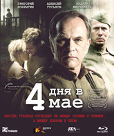 4 дня в мае [Blu-ray] / 4 Days in May (4 dnya v maye)