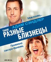 Такие разные близнецы [Blu-ray] / Jack and Jill