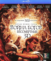 Война Богов: Бессмертные (3D) [Blu-ray 3D] / Immortals (3D)