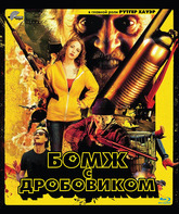 Бомж с дробовиком [Blu-ray] / Hobo with a Shotgun