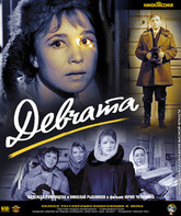 Девчата [Blu-ray] / The Girls (Devchata)