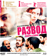 Развод Надера и Симин [Blu-ray] / Jodaeiye Nader az Simin (A Separation)