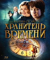 Хранитель времени [Blu-ray] / Hugo