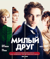 Милый друг [Blu-ray] / Bel Ami