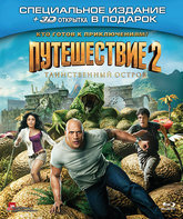 Путешествие 2: Таинственный остров [Blu-ray] / Journey 2: The Mysterious Island