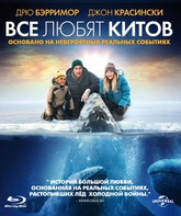 Все любят китов [Blu-ray] / Big Miracle