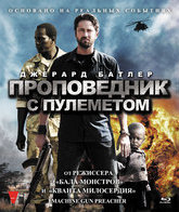 Проповедник с пулеметом [Blu-ray] / Machine Gun Preacher