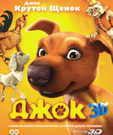 Джок (3D) [Blu-ray 3D] / Jock (3D)