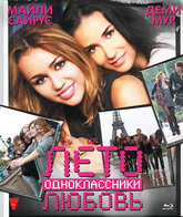 Лето. Одноклассники. Любовь [Blu-ray] / LOL