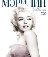 Навсегда Мэрилин: Коллекция [Blu-ray] / Forever Marilyn Collection