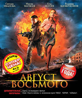 Август. Восьмого [Blu-ray] / August 8 (Avgust. Vosmogo)