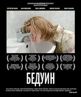 Бедуин [Blu-ray] / Beduin