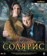 Солярис [Blu-ray] / Solaris