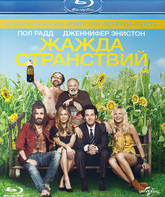 Жажда странствий [Blu-ray] / Wanderlust