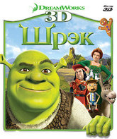 Шрэк (3D) [Blu-ray 3D] / Shrek (3D)