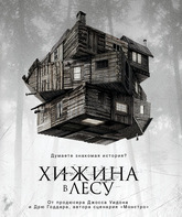 Хижина в лесу [Blu-ray] / The Cabin in the Woods