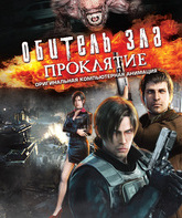 Обитель зла: Проклятие [Blu-ray] / Biohazard: Damnation (Resident Evil: Damnation)