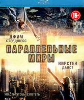 Параллельные миры [Blu-ray] / Upside Down