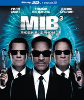 Люди в черном 3 (3D) [Blu-ray 3D] / Men in Black III (3D)