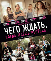 Чего ждать, когда ждешь ребенка [Blu-ray] / What to Expect When You're Expecting