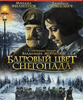 Багровый цвет снегопада [Blu-ray] / Bagrovy Tsvet Snegopada