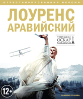 Лоуренс Аравийский [Blu-ray] / Lawrence of Arabia