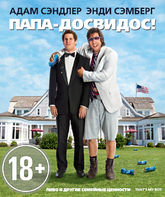 Папа-досвидос [Blu-ray] / That's My Boy