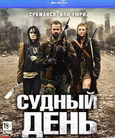 Судный день [Blu-ray] / The Day