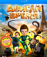 Двигай время! [Blu-ray] / Los ilusionautas