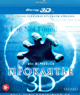 Проклятье (3D) [Blu-ray 3D] / Sadako (3D)