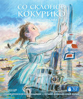 Со склонов Кокурико [Blu-ray] / Kokuriko-zaka kara (From Kokuriko Hill)
