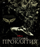 Шкатулка проклятия [Blu-ray] / The Possession