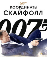 007: Координаты «Скайфолл» [Blu-ray] / Skyfall