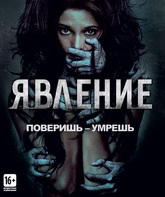 Явление [Blu-ray] / The Apparition