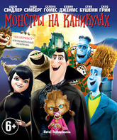 Монстры на каникулах [Blu-ray] / Hotel Transylvania