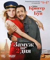 Замуж на 2 дня [Blu-ray] / Un plan parfait