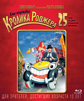 Кто подставил кролика Роджера [Blu-ray] / Who Framed Roger Rabbit