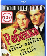 Ребекка [Blu-ray] / Rebecca