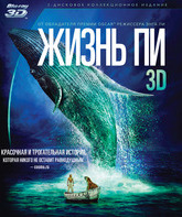 Жизнь Пи (3D) [Blu-ray 3D] / Life of Pi (3D)