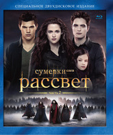 Сумерки. Сага. Рассвет: Часть 2 (Подарочное издание) [Blu-ray] / The Twilight Saga: Breaking Dawn - Part 2 (2-Disc Edition)