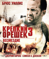 Крепкий орешек 3: Возмездие [Blu-ray] / Die Hard: With a Vengeance