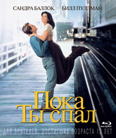 Пока ты спал [Blu-ray] / While You Were Sleeping