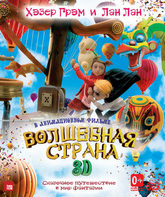 Волшебная страна (Летающая машина) (3D) [Blu-ray 3D] / The Flying Machine (3D)