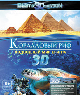 Коралловый риф: Подводный мир Египта (3D) [Blu-ray 3D] / Abenteuer Korallenriff (3D)