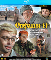 Операция «Ы» и другие приключения Шурика [Blu-ray] / Operation Y & Other Shurik's Adventures (Operatsiya Y i drugiye priklyucheniya Shurika)