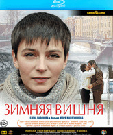 Зимняя вишня [Blu-ray] / Winter Cherries (Zimnyaya vishnya)
