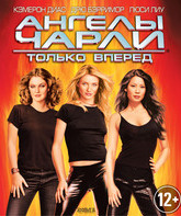 Ангелы Чарли 2: Только вперед [Blu-ray] / Charlie's Angels: Full Throttle