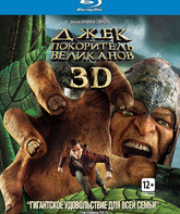 Джек – покоритель великанов (3D) [Blu-ray 3D] / Jack the Giant Slayer (3D)