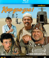 Кин-дза-дза! [Blu-ray] / Kin-dza-dza!