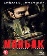 Маньяк [Blu-ray] / Maniac